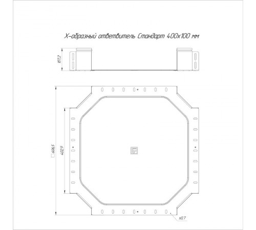Ответвитель Х-образный Стандарт 400х100  PR16.8517  Промрукав