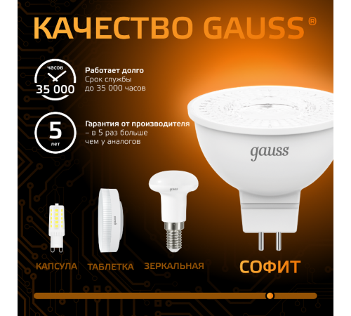 Лампа светодиодная MR16 9W 830lm 3000K GU5.3 LED 1/10/100  101505109  Gauss