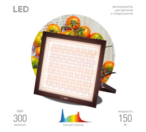 Фитопрожектор для растений светодиодный  FITO-150W-Ra90-LED полного спектра профессиональный 150 Вт  Б0059880  ЭРА