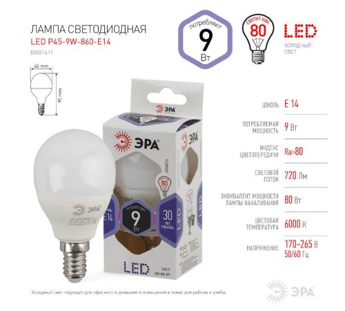 Лампа светодиодная LED 9Вт Е14 6000К smd P45-9W-860-E14  Б0031411  ЭРА