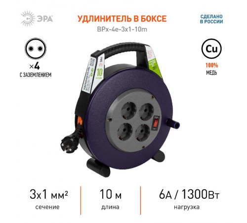 Удлинитель силовой BPx-4e-3x1-10m в закрытом корпусе с заземлением с выключателем 4 розетки 10м ПВС 3x1мм2 10А  Б0052927  ЭРА