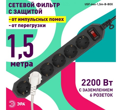 Сетевой фильтр USF-6es-1,5m-B-BOX Сет.фильтр базовая защита, с/з, с выкл, 6гн, 1,5м, ПВС,  Б0037261  ЭРА