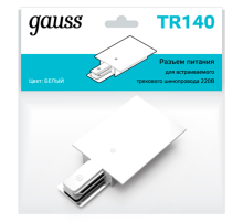 Адаптер питания для подключения встраиваемых трековых к сети белый  TR140  Gauss