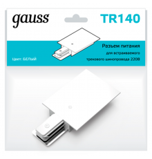 Адаптер питания для подключения встраиваемых трековых к сети белый  TR140  Gauss