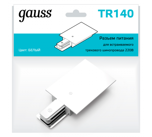 Адаптер питания для подключения встраиваемых трековых к сети белый  TR140  Gauss