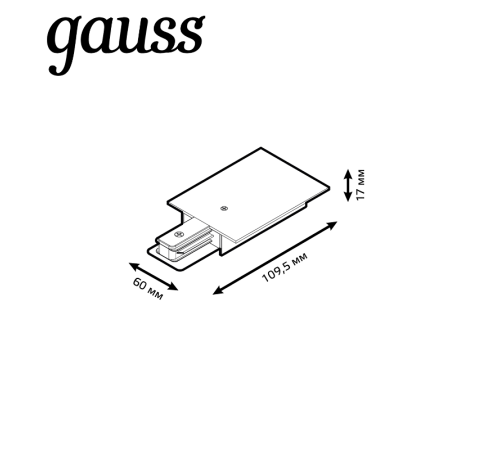 Адаптер питания для подключения встраиваемых трековых к сети белый  TR140  Gauss