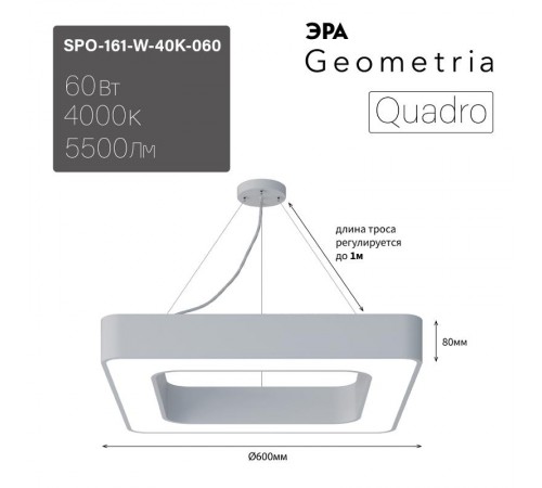 Светильник светодиодный Geometria Quadro SPO-161-W-40K-060 60Вт 4000К 5500Лм IP40 600*600*80 белый подвесной  Б0050582  ЭРА