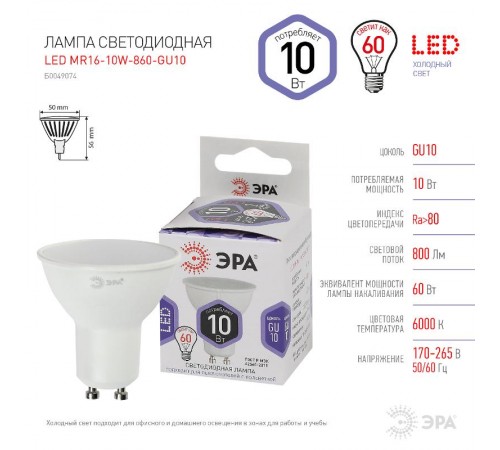 Лампа светодиодная LED MR16-10W-860-GU10 (диод, софит, 10Вт, холод, GU10) (10/100/4200)  Б0049074  ЭРА
