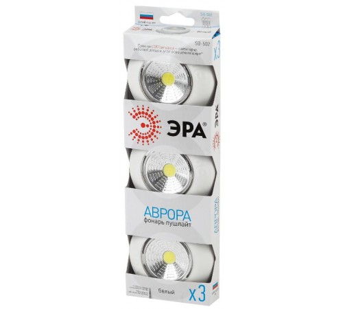 Светильник пушлайт (подсветка) 1хLED (COB) 3xAAA SB-502  Аврора белый (3 шт. в коробке)  Б0031041  ЭРА