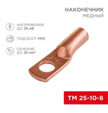 Наконечник ТМ 25-10-8 (25мм - 10мм) (в упак 50шт),  07-5315-3  Rexant