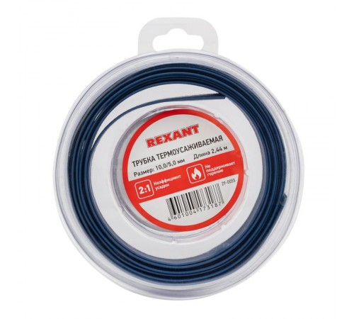 Трубка термоусаживаемая 10,0/5,0 мм синяя, ролик 2,44 м  29-0055  REXANT