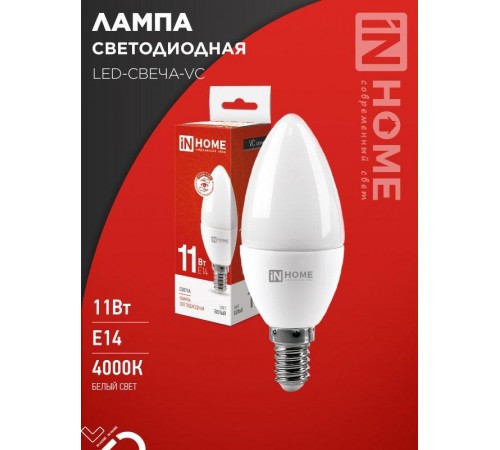 Лампа светодиодная LED-СВЕЧА-VC 11Вт 230В Е14 4000К 990Лм  4690612020471  IN HOME