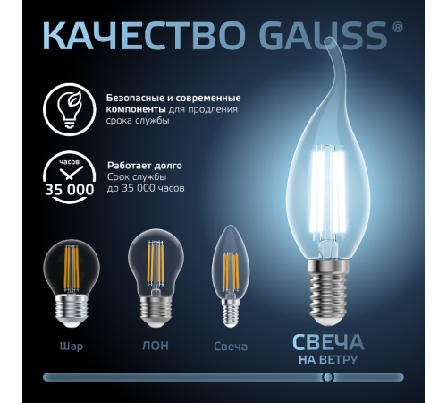 Лампа светодиодная Filament Свеча на ветру 13W 1150lm 4100К Е14 LED 1/10/50  104801213  Gauss