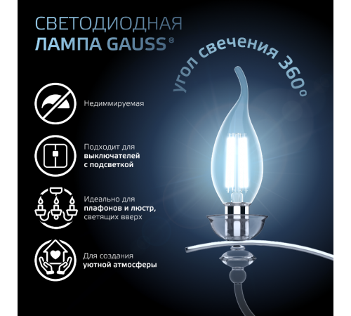 Лампа светодиодная Filament Свеча на ветру 13W 1150lm 4100К Е14 LED 1/10/50  104801213  Gauss