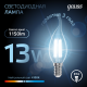 Лампа светодиодная Filament Свеча на ветру 13W 1150lm 4100К Е14 LED 1/10/50  104801213  Gauss