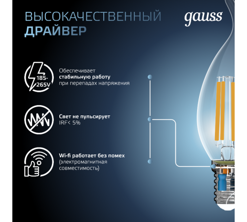 Лампа светодиодная Filament Свеча на ветру 13W 1150lm 4100К Е14 LED 1/10/50  104801213  Gauss