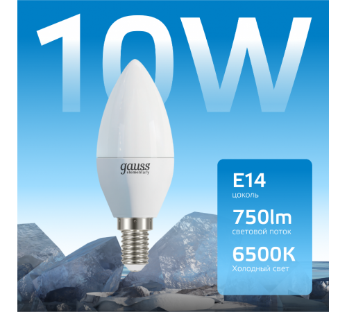Лампа светодиодная Elementary Свеча 10W 750lm 6500K Е14 LED 1/10/100  33130  Gauss