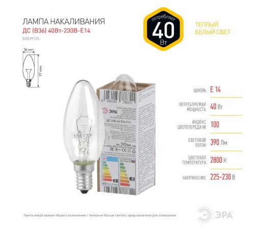 Лампа накаливания ЛОН ДС 40-230-Е14  (B36) свечка 40Вт 230В Е14 в гофре  Б0039125  ЭРА