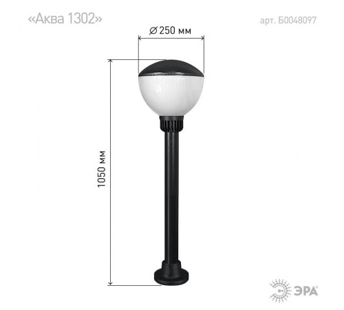 Светильник садово-парковый НТУ 01-75-001 "Аква" 250х1050 mm  Б0048097  ЭРА