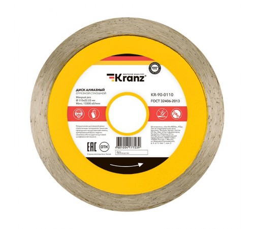 Диск алмазный отрезной сплошной 115x22.2 мм  KR-90-0110  Kranz