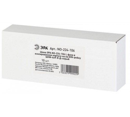 Шина  NO-224-106 L фаза в изолированном корпусе на DIN-рейку ШНИ-6х9-8-Д серый  Б0062890  ЭРА