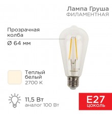 Лампа филаментная LOFT EDISON ST64 11.5 Вт 1380 Лм 2700K E27 прозрачная колба  604-139  Rexant