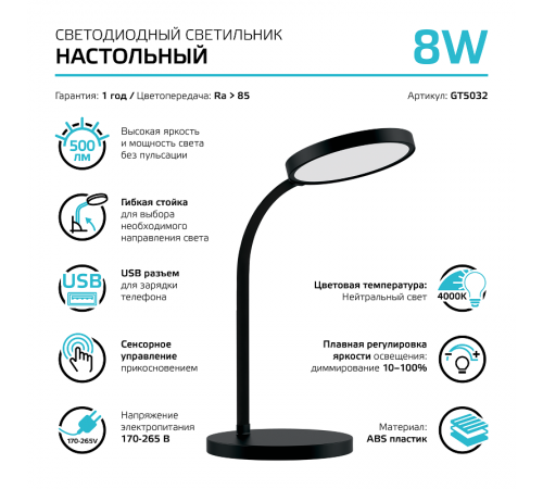 Светильник настольный Qplus GTL503 8W 500lm 4000K 170-265V черный диммируемый USB LED 1/12  GT5032  Gauss