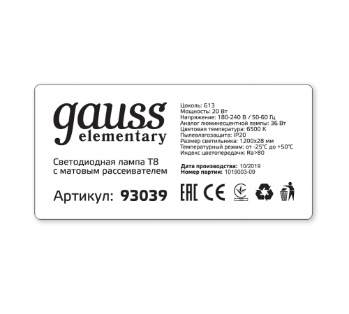 Лампа светодиодная LED 20Вт T8 G13 220В 6500К Elementary 1200мм  93039  Gauss