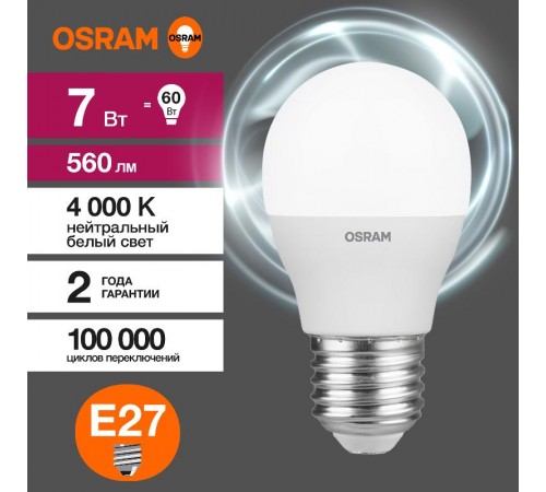 Лампа светодиодная LED Value CL- P 7W/840 230V E27 10X1  4058075579835  OSRAM
