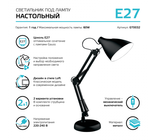 Светильник настольный GTL003 60W 220-240V E27 черный струбцина и основание 1/12  GT0032  Gauss