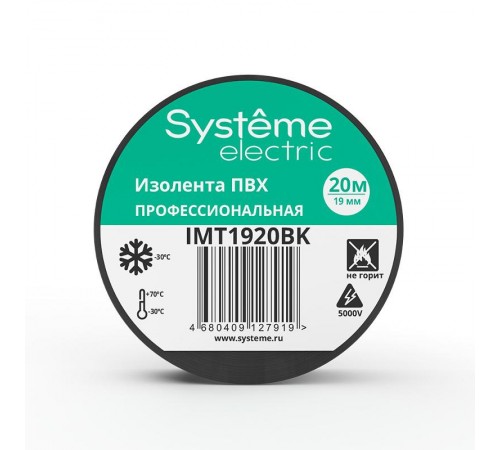 Изолента ПВХ 19мм Х 20м толщина-0,13мм Черная  IMT1920BK  SE