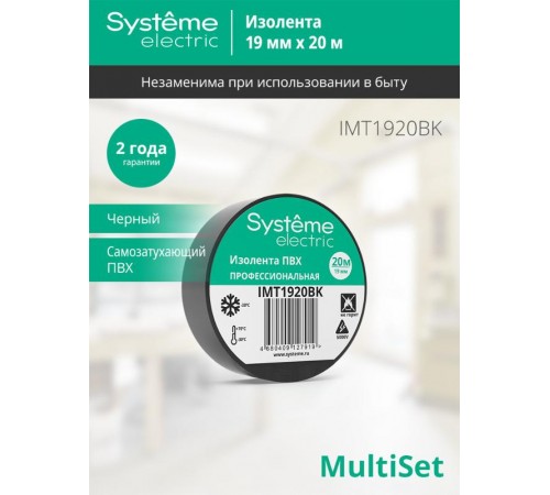 Изолента ПВХ 19мм Х 20м толщина-0,13мм Черная  IMT1920BK  SE