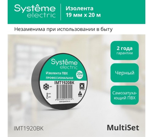 Изолента ПВХ 19мм Х 20м толщина-0,13мм Черная  IMT1920BK  SE