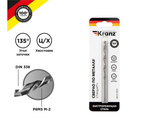 Сверло по металлу KRANZ Стандарт+ 5,5 мм P6M5 M-2 DIN 338 KR-91-0531  Kranz