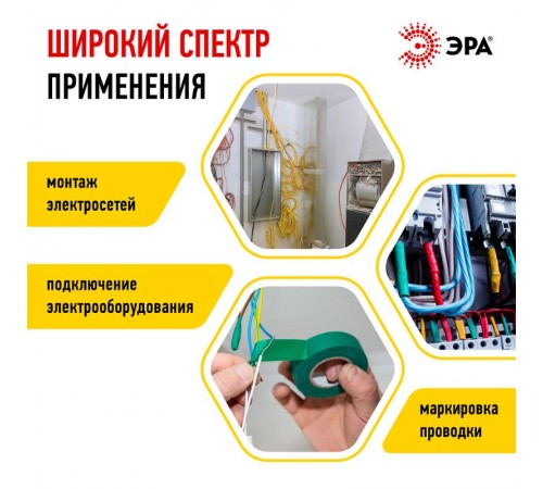 ПВХ-изолента 15мм*20м желтая  C0036547  ЭРА