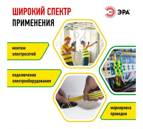 ПВХ-изолента  ЭРА ПВХ-изолента 19мм*20м желто-зеленая  C0036545  ЭРА