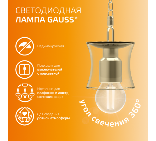 Лампа светодиодная   Filament Elementary Шар 12W 730lm 2700К Е27 LED 1/10/100  52212  Gauss