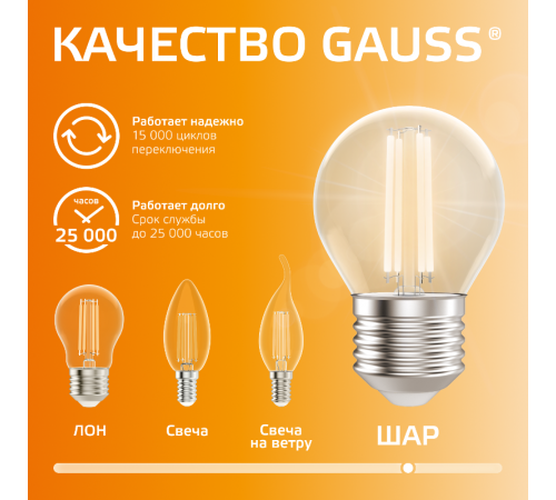 Лампа светодиодная   Filament Elementary Шар 12W 730lm 2700К Е27 LED 1/10/100  52212  Gauss