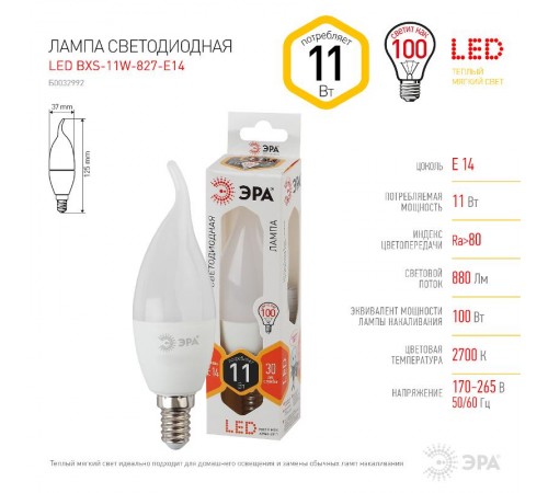 Лампа светодиодная LED BXS-11W-827-E14  Б0032992  ЭРА