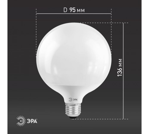 Лампа светодиодная LED G95-15W-4000K-E27 (диод, шар декор, 15Вт, нейтр, E27) (20/560)  Б0049078  ЭРА