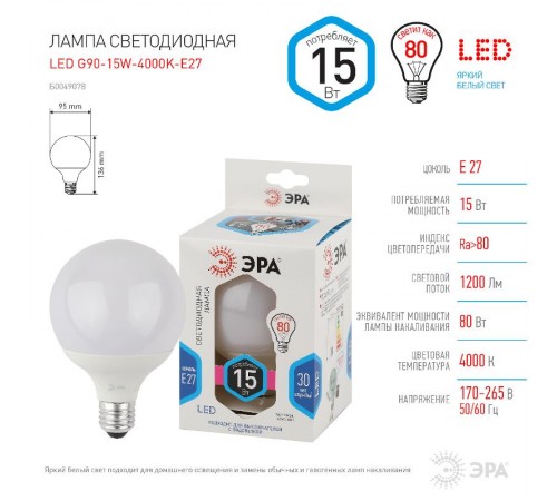 Лампа светодиодная LED G95-15W-4000K-E27 (диод, шар декор, 15Вт, нейтр, E27) (20/560)  Б0049078  ЭРА