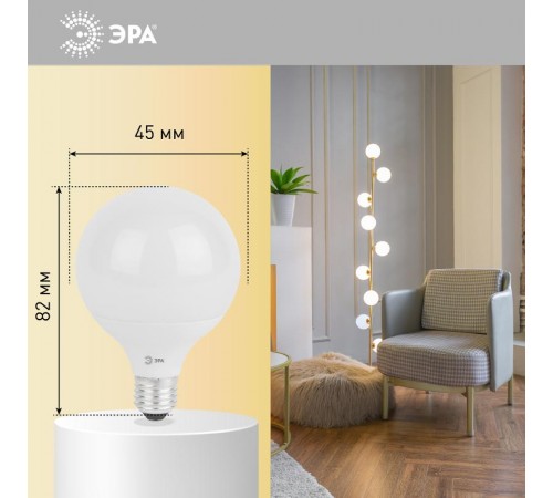 Лампа светодиодная LED G95-15W-4000K-E27 (диод, шар декор, 15Вт, нейтр, E27) (20/560)  Б0049078  ЭРА
