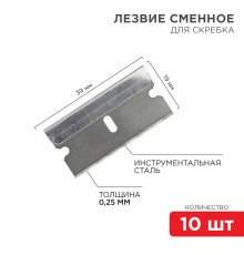 Лезвия сменные для скребка 19х39х0,25 мм 10 шт.  12-4968  REXANT