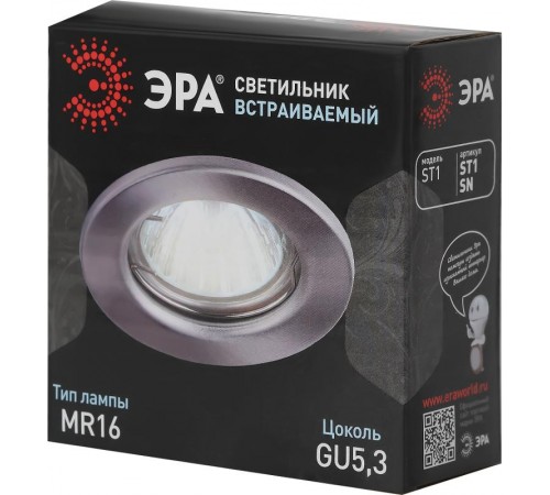 Светильник точечный встраиваемый под лампу ST1 50Вт MR16 сатин никель штампованный  C0043800  ЭРА