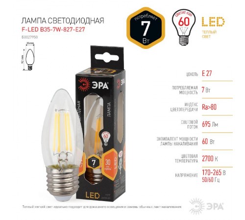 Лампа светодиодная F-LED B35-7W-827-E27 Лампы СВЕТОДИОДНЫЕ F-LED ЭРА (филамент, свеча, 7Вт, тепл, E27)  Б0027950  ЭРА