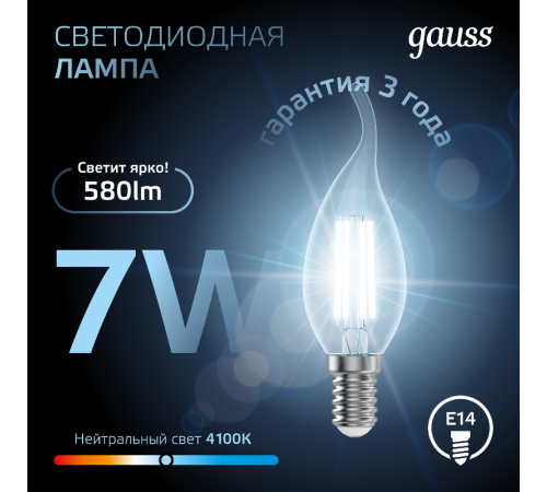 Лампа светодиодная LED 7Вт E14 220В 4100К свеча на ветру  104801207  Gauss