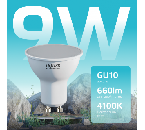 Лампа светодиодная LED Elementary MR16 GU10 9W 660lm 4100К  13629  Gauss