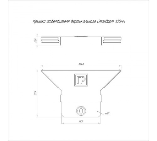 Крышка ответвителя вертикального Стандарт 100  PR16.8211  Промрукав