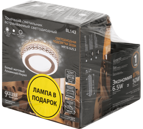 Набор Светильник Backlight BL142 3W + Лампа светодиодная MR16 6,5W 470lm 3000K GU5.3 LED  BL142P  Gauss
