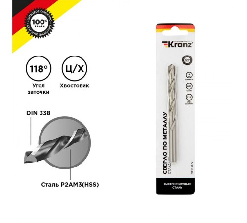 Сверло по металлу 9,0 мм HSS (1 шт. в упаковке) DIN 338  KR-91-0572  Kranz